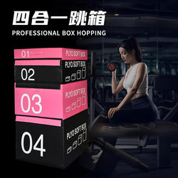 Jump Box Four-In-One Combination for Adult Women's Fitness and Physical Training, Home Use, Bounce Power, Fat Reduction, Body Shaping Soft Equipment