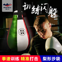 Boxing Small Punching Bag, Dodge and React, Hanging Pear-Shaped Small Punching Bag, Sanda, Muay Thai, Free Fighting, Professional Training Equipment