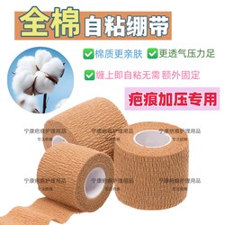 Pure Cotton Self-Adhesive Elastic Bandage Scar Compression Elastic Cotton Bandage Sports Protection Cotton Self-Adhesive Tape Bandage