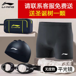 
Li Ning adult quick-drying swimming trunks men's anti-embarrassing flat corner swimming suit swim goggles swimming cap professional three-piece swimsuit