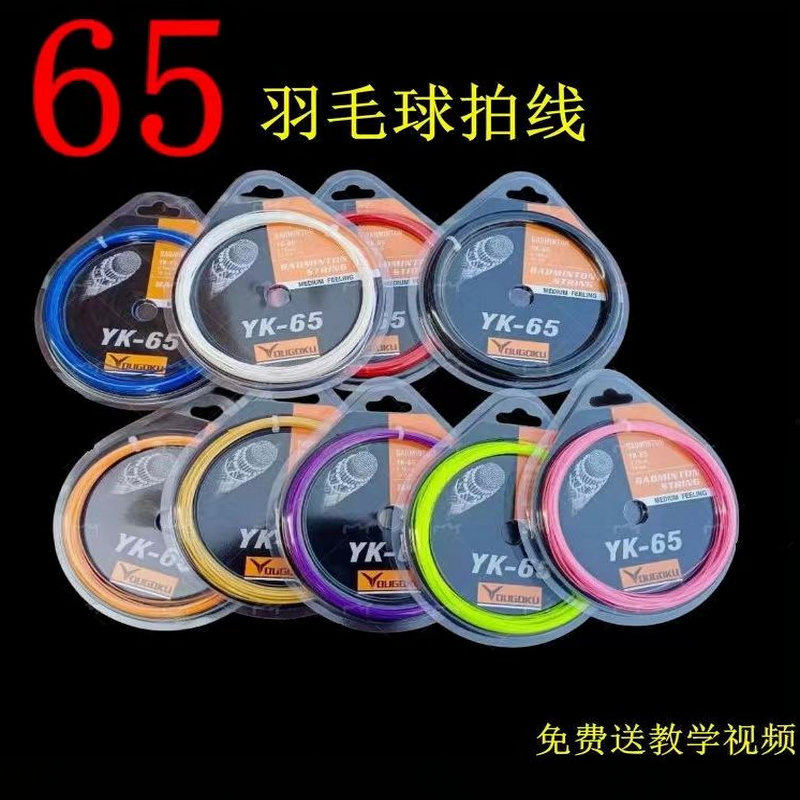 Badminton Racket Line BG High Elastic Resistant Net Threader - 9565 ...