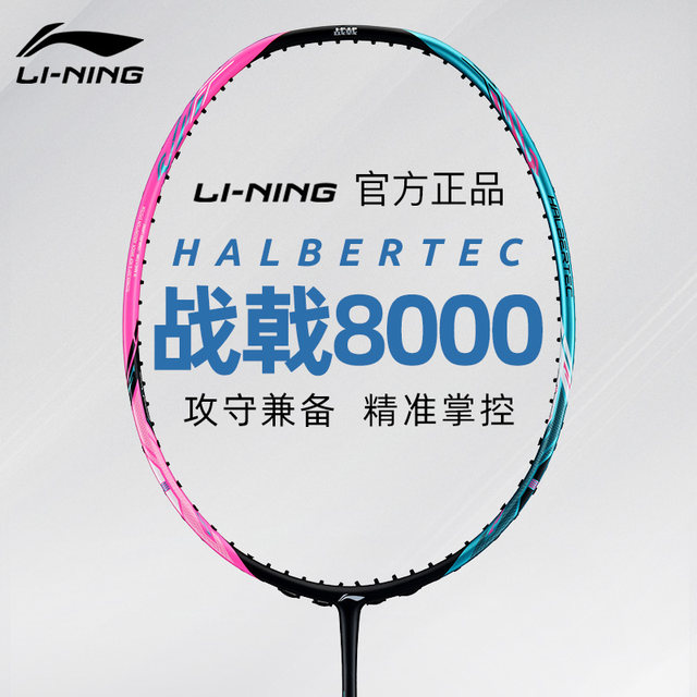 Genuine Li Ning badminton racket high-end halberd 8000/7000 ...