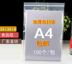 A4 Self-Sealing Bag 24*34 Document Bag No. 10 Zipper Bag Transparent Large Sealed Bag A4 Paper Sealed Bag Moisture-Proof