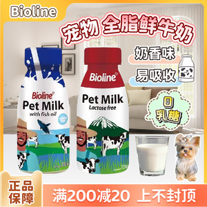 
Bioline Pet Milk Dogs and Cats Snacks Milk Fresh Milk Replenish Calcium Puppy Replenish Nutrition 0 Lactose