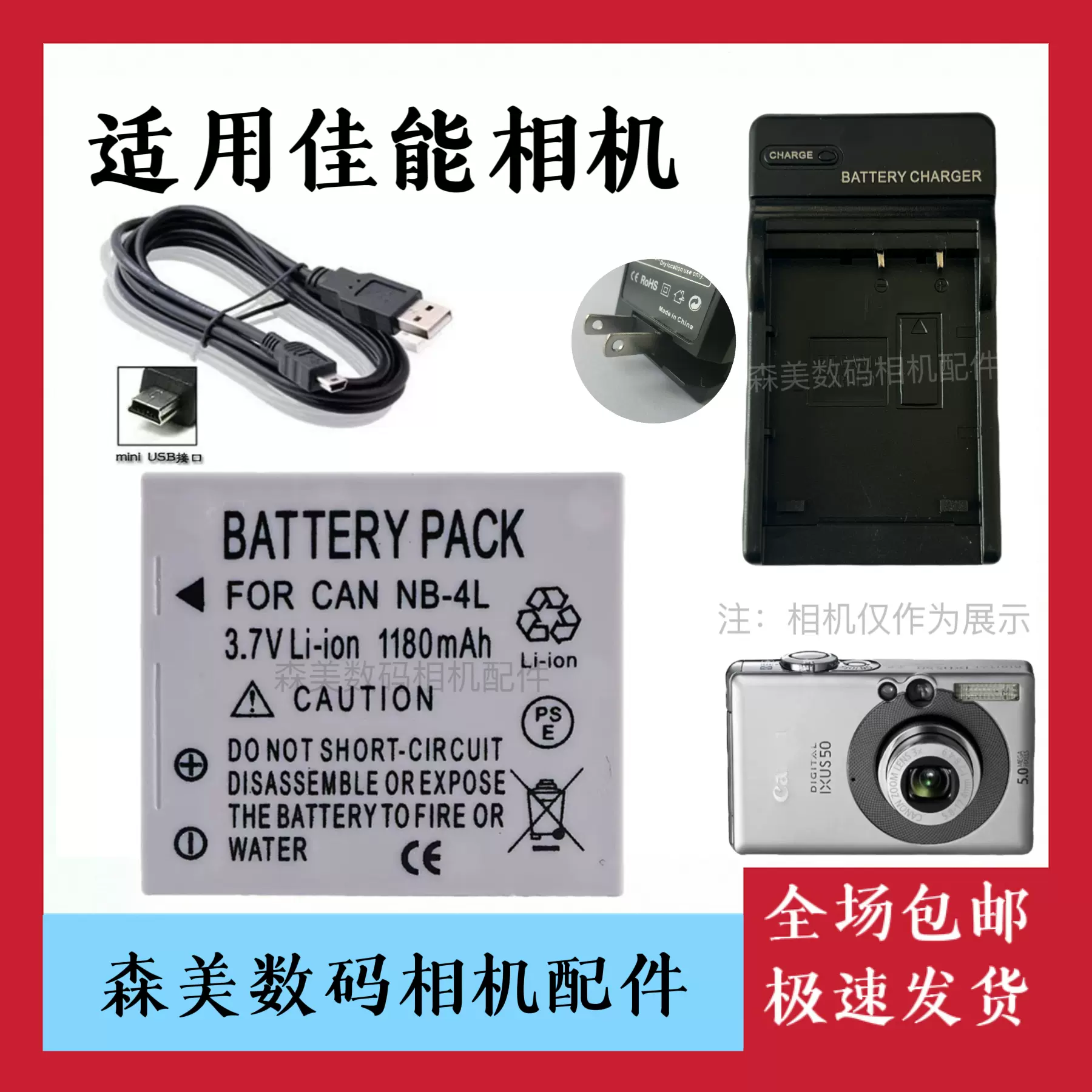 适用佳能IXUS8015 NB4LH PC1591照相机电池+充电器+数据线NB-4L-Taobao 