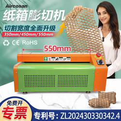 Paper Cutting Machine, Cardboard Expansion Cutting Machine, Paperboard Mesh Strip Cushioning Filler, Corrugated Cardboard Expansion Cutting Machine