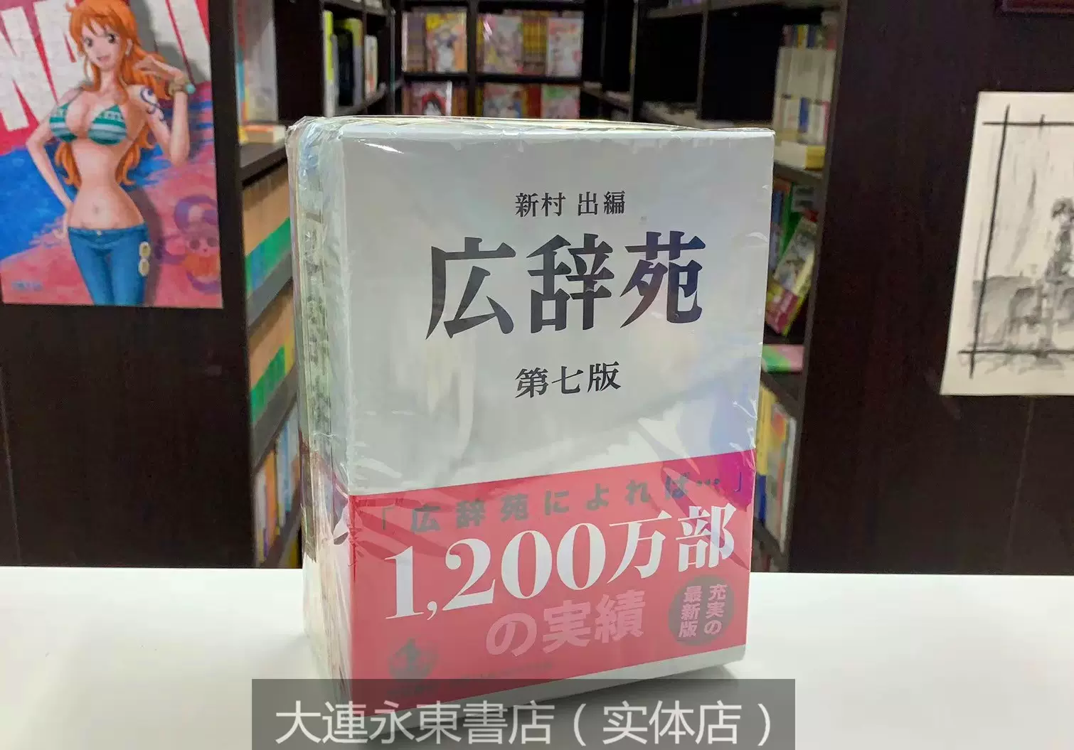 全新现货】◇日版◇新村出《广辞苑第七版》25万语岩波书店-Taobao