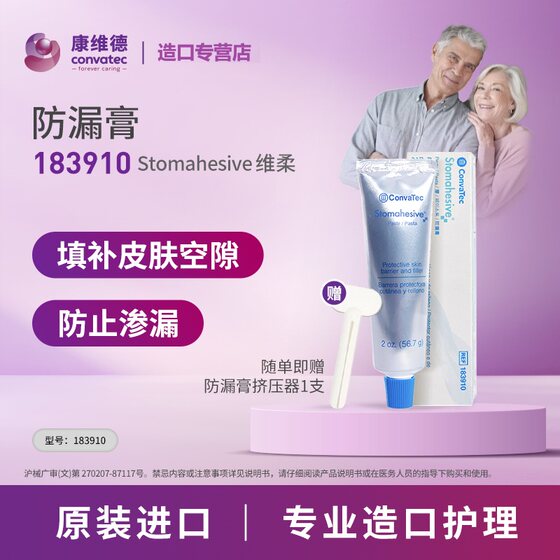 
Convatec anti-leakage paste 183910 ostomy chassis anti-leak leakage filling gap CONVATEC ostomy care products
