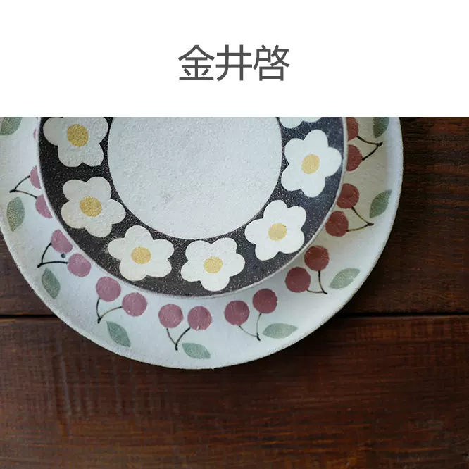 食器日本作家金井啓-Taobao