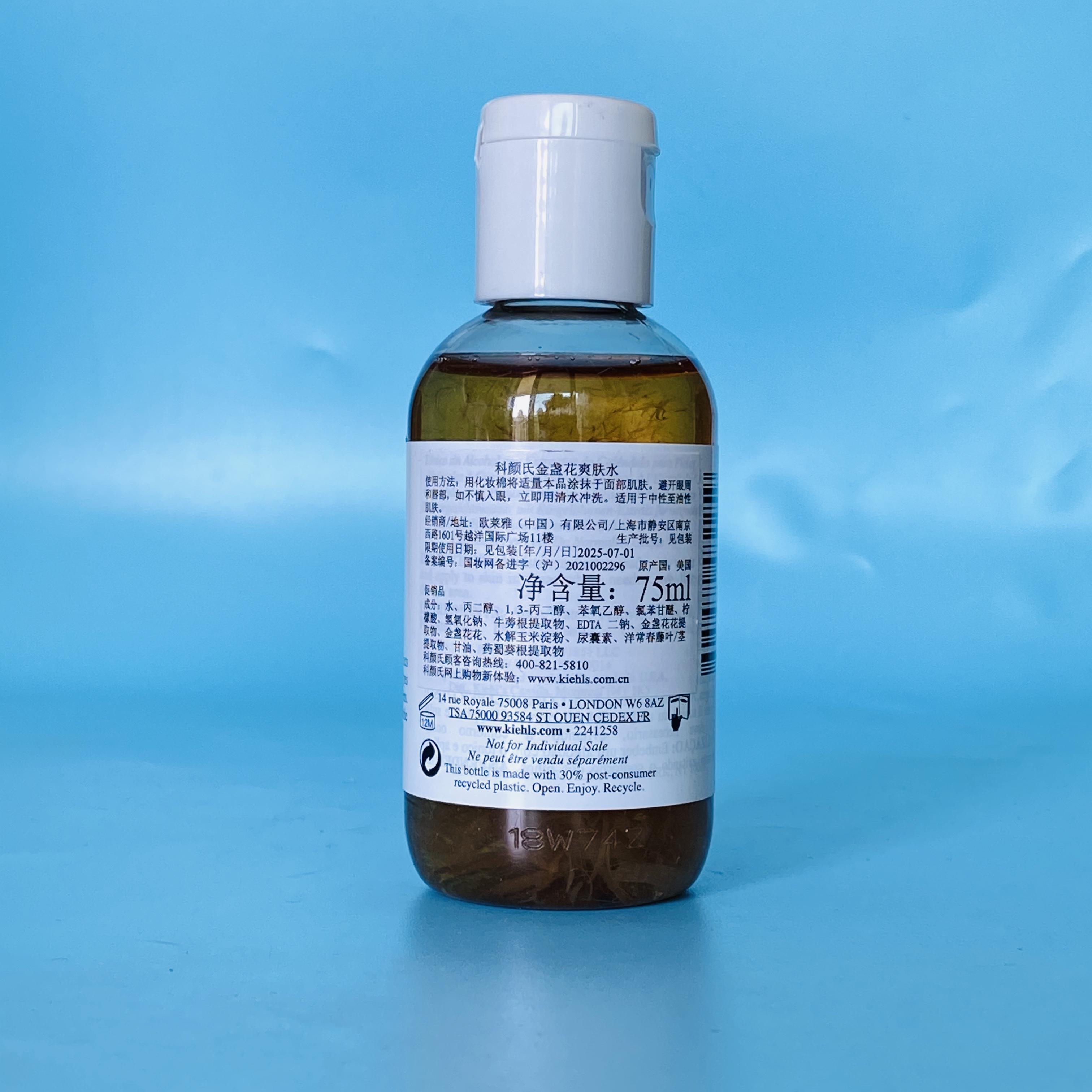 包邮!专柜小样 科颜氏金盏花植萃爽肤水75ml 控油舒缓收缩毛孔