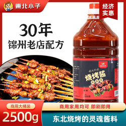 Northeast Boy Bbq Sauce 2500g Barrel Commercial Model for Various Skewers and Chicken Wings for Night Market Stalls