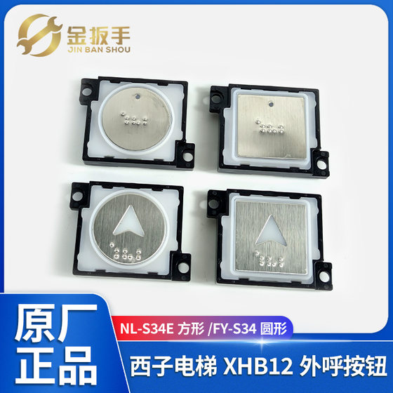 
Original Hangzhou Xizi/Sujie Younede Elevator NL-S34E Outbound Call Arrow Square Button FY-S34 Round Button