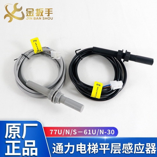 Kone Elevator Leveling Sensor 61U 61N 77U 77N 77S Bistable Magnetic ...