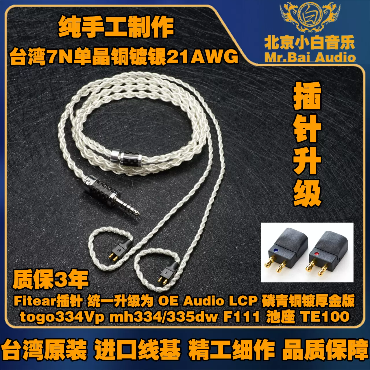 7N单晶铜镀银耳机线FitEar TOGO334P TOGO335P MH334SR MH335DWSR