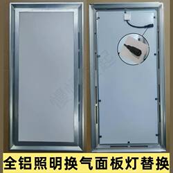 Integrated Ceiling Led Lighting Ventilation Panel Light Without Main Unit for Bathroom and Kitchen Ventilation, Aluminum Cover with Hollow Design for Replacement