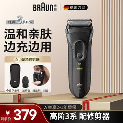 Braun Electric Shaver Men's Razor 3 Series 3020S Reciprocating Fast Charging Portable Birthday Gift for Boyfriend