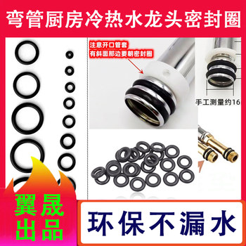 
Kitchen faucet swivel elbow O-ring sealing ring