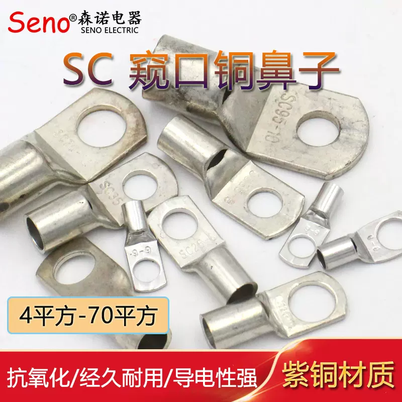 銅鼻SC 10/25/50 個 SC タイプワイヤーノーズ端子 SC6 SC10 SC16