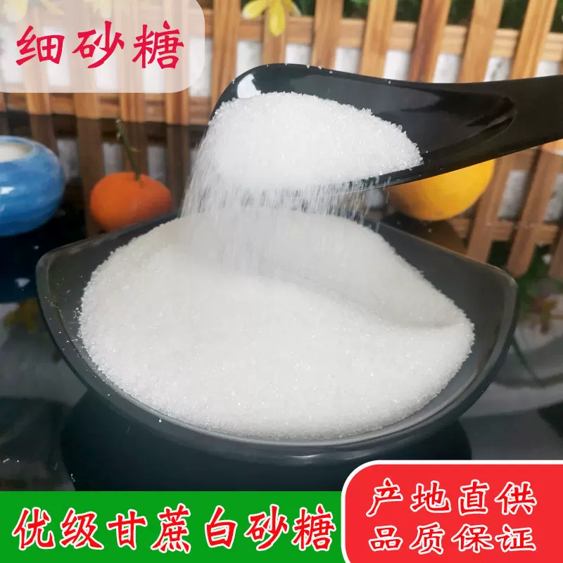 广西甘蔗细白砂糖幼砂糖粉雪花酥蛋糕面包饼干家用烘焙装饰