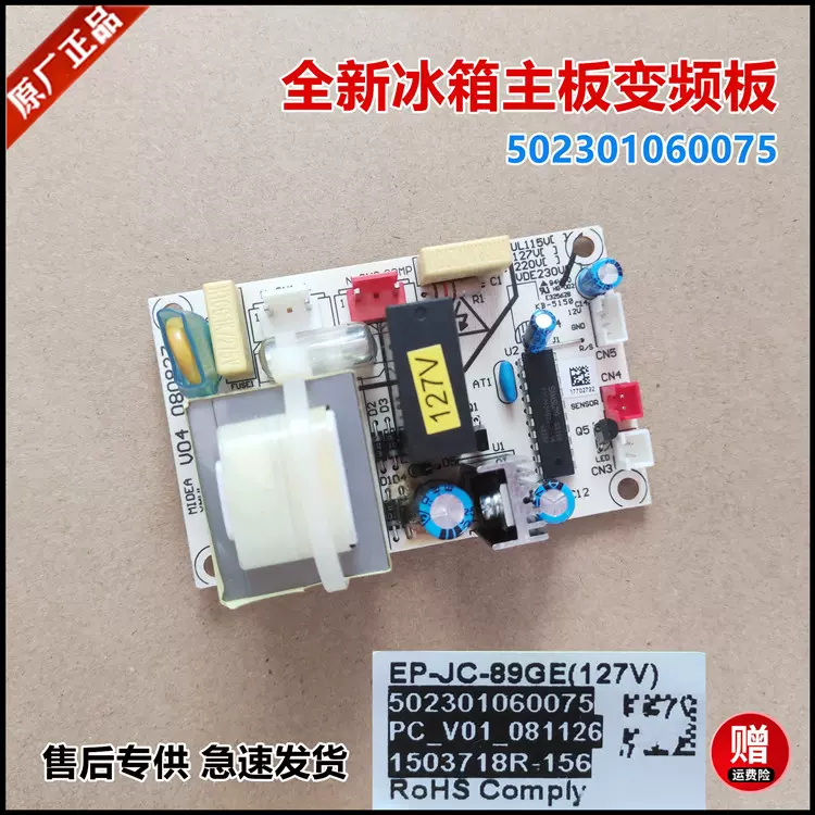 适用于美的冰箱电脑版主控板变频板线路板电源板502301060075