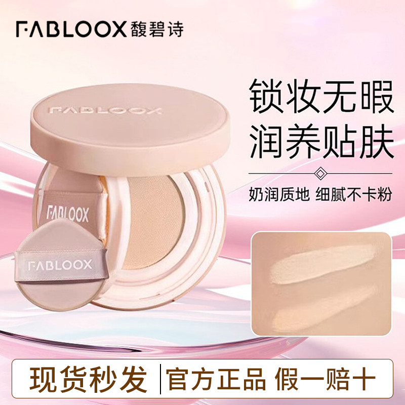 Fabloox Air Cushion Foundation BB Cream Увлажняющий консилер Контроль жирности Стойкий макияж без макияжа для смешанной сухой жирной кожи для женщин