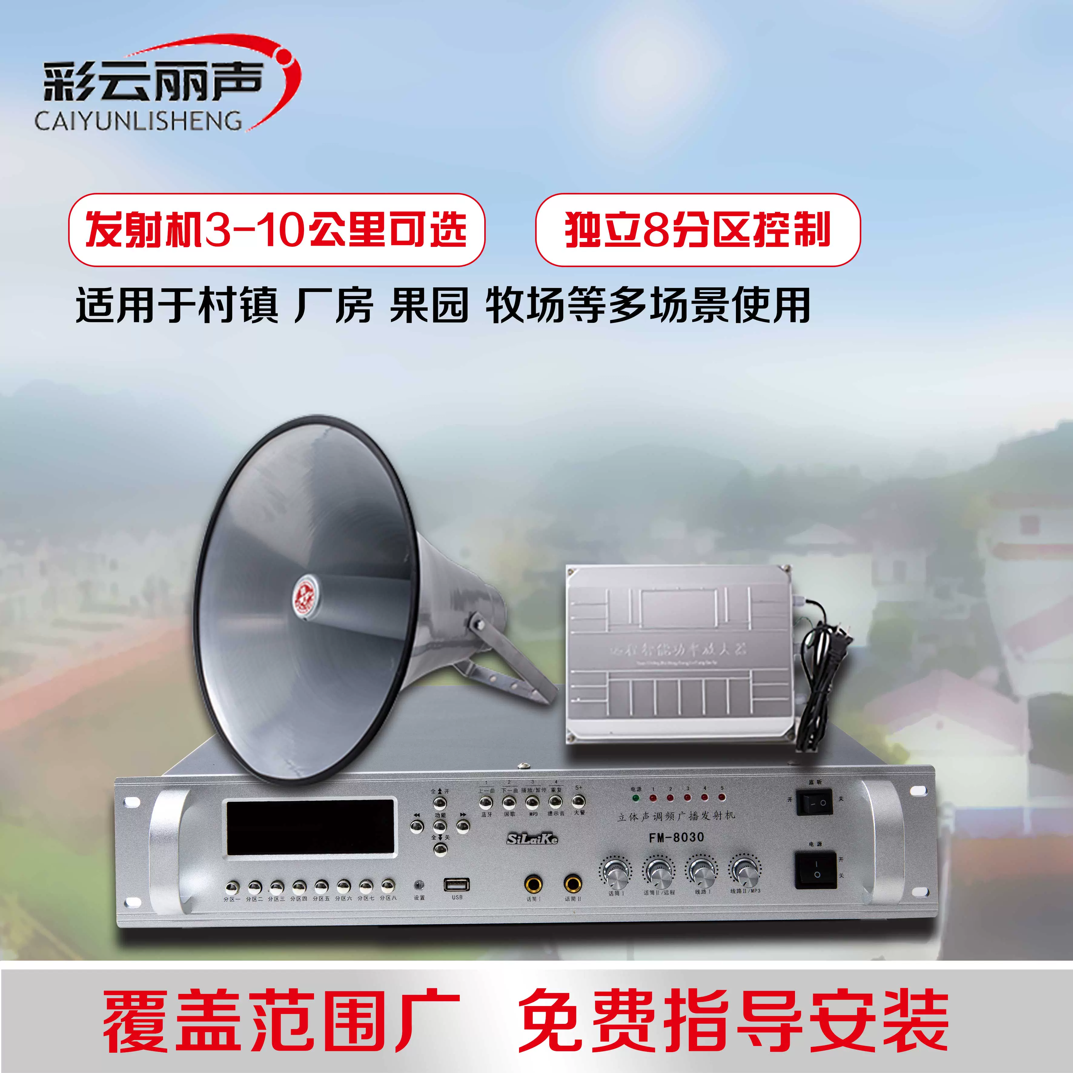 村村通fm无线调频广播发射机远距离接收机扩音机农村号角对讲喊话