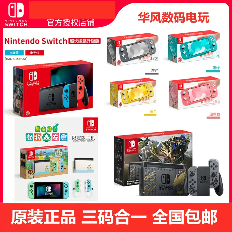 任天堂Switch NS主机 Lite游戏掌机 续航加强版 新型OLED日版国行-Taobao