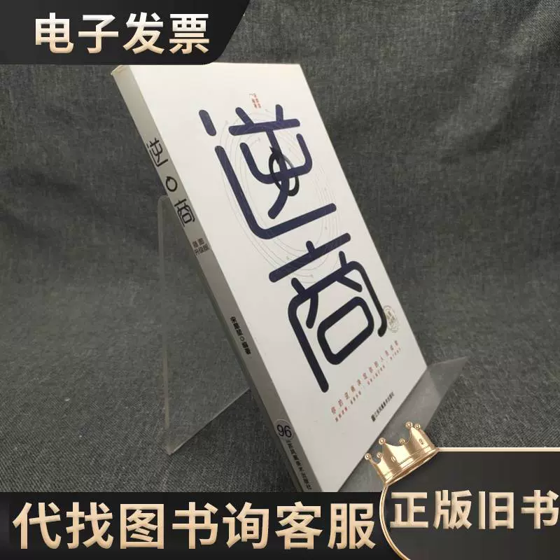 逆商(插图升级版) 宋犀堃 著