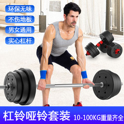 Rubber-Coated Barbell Set, Dual-Purpose Dumbbell Combination, Barbell for Men, Home Weightlifting Fitness Equipment, 50-100kg Curved Bar