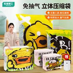 Storage Doctor Vacuum Compression Bag Thickened 3D Quilt Storage Bag No-Pump Press-Type Storage Solution