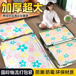 Thickened Extra-Large Vacuum Compression Bag for Storing Quilts, Clothing, Moisture-Proof, Mildew-Proof, Eco-Friendly Material, Travel Storage