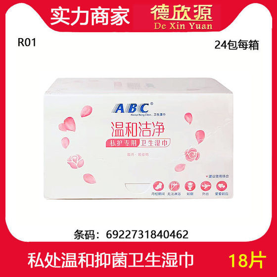 
abc wet wipes private parts sanitary wipes men and women cleaning care antibacterial cleansing vaginal odor remover 18 pieces r01