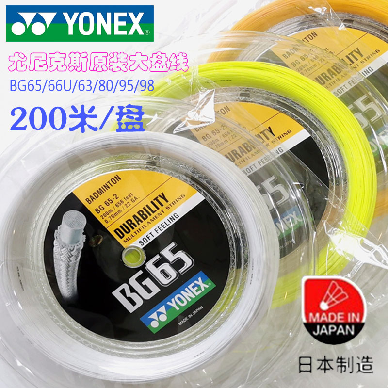 YONEX ؽ BG65   Ʈ 95   Ʈ ο 200 Ϻ-