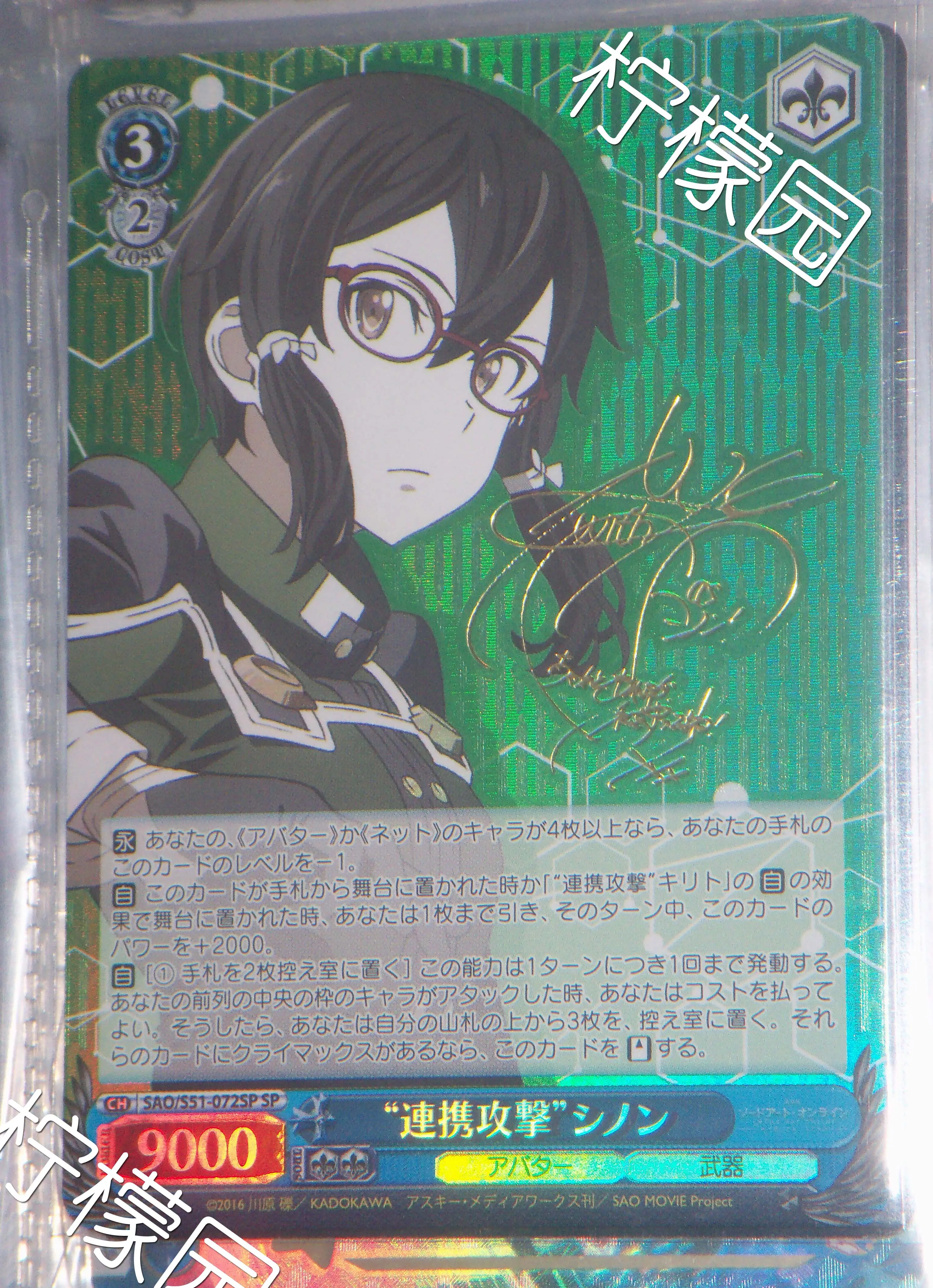今日の超目玉】 PSA10】シノン 連携攻撃 サイン SP ヴァイス SAO