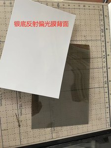 
Free shipping silver bottom reflective polarizing film, multimeter, remote control and other instruments and other polarizing films