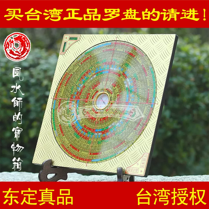 东定罗盘原装正品专业8寸6合金紫白九星三元三合综合盘台湾风水真-Taobao