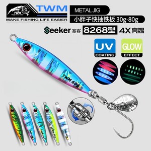 岸投快抽夜光精品小胖子铁板路亚假饵塞客8268-4X亮片钩海钓船钓