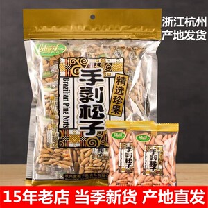 
New arrivals in March, new seeds of the season, Brazilian pine nuts 500g, extra large Afghan pine nuts, hand peeled nut specialty