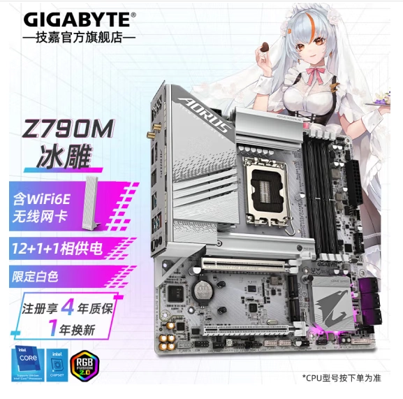 微星/技嘉Z690 Z790 AORUS TUF 吹雪小雕全新未拆封3年联保