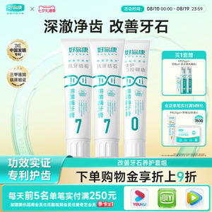 Good Yikang Lysozyme Toothpaste Reduces Dalcises Tartar Brightening White Teeth Breathing Fresh Oral No. 7 Family Set