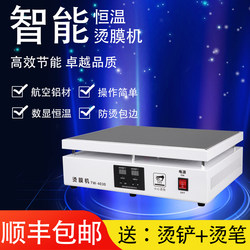 Gift Box Hot Laminating Machine, Packaging Box Heat Shrink Film Machine, Intelligent Constant Temperature Heating Table, Household Small Film Sealing Machine
