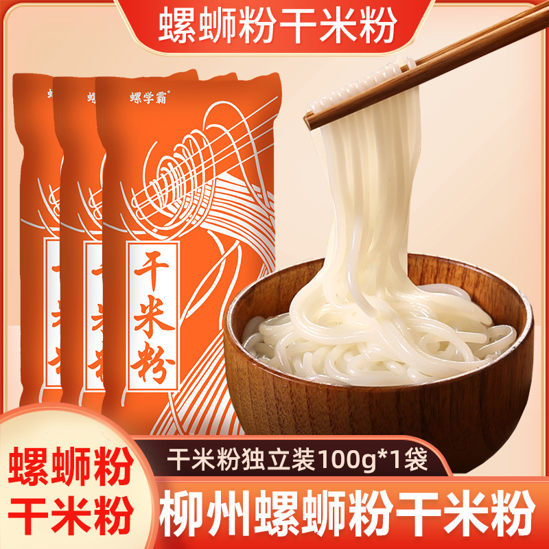 柳州螺蛳粉专用干米粉桂林米粉商用江西米粉干广西米线正宗