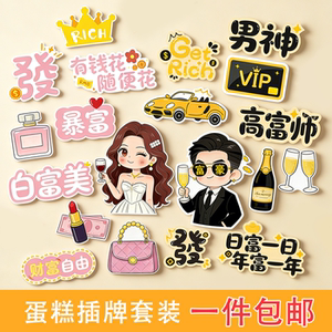 
2026 Rich Woman Rich High-Looking Cake Decoration Set Birthday Party Creative Goddess and Goddess Decoration Plug-in