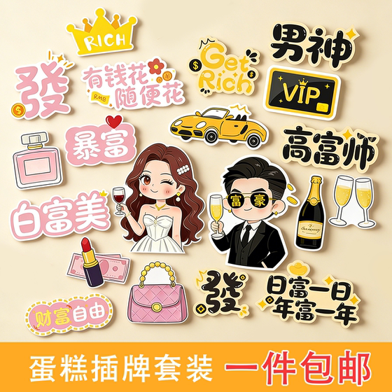 
2026 Rich Woman Rich High-Looking Cake Decoration Set Birthday Party Creative Goddess and Goddess Decoration Plug-in