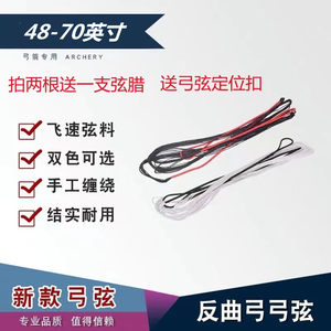 
Sanlida recurved bow string Tang Zong Song Zu bow string bow string bow string bow string general bow string professional bow string bow string bow string bow equipment
