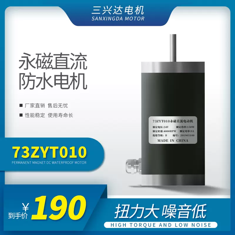 73ZYT010微型马达24V 永磁直流防水电机4000RPM-Taobao
