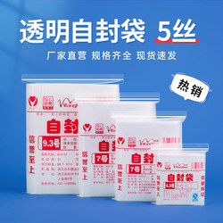 Sealed Bags, Self-Sealing Bags, Transparent Thickened Packaging Bags, Small Food Storage and Packaging Disposable 5-Micron Sealing Bags