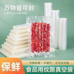 Mesh Texture Vacuum Bag Food Packaging Bag Household Vacuum Fresh-keeping Bag Thickened Plastic Bag Sealing Machine Compression Bag