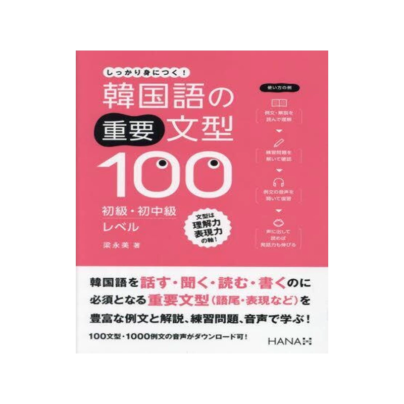 重要韓国語文型1003冊セット 重要韓国語文型1003冊セット 重要韓国語文
