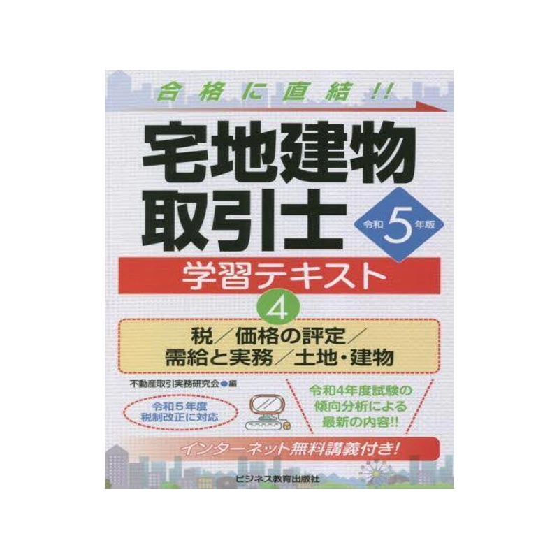 预订]宅地建物取引士学習テキスト令和5年版4 9784828309965-Taobao